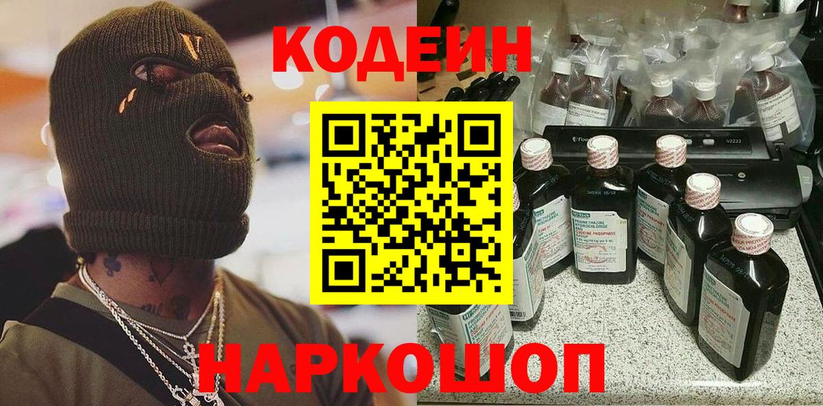 Кодеиновый сироп Lean напиток Lean (лин)  Вход с VPN  Бузулук 
