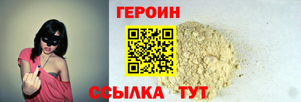 Героин хмурый  Вход с VPN  Бузулук 